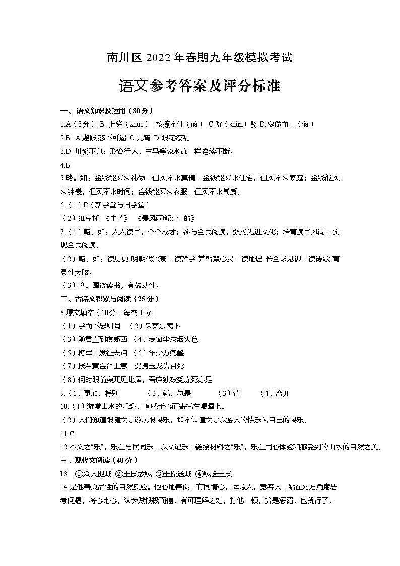2022年重庆市南川区九年级模拟考试语文试题01