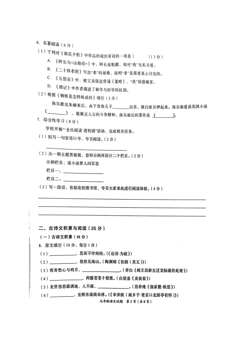 2022年重庆市南川区九年级模拟考试语文试题02