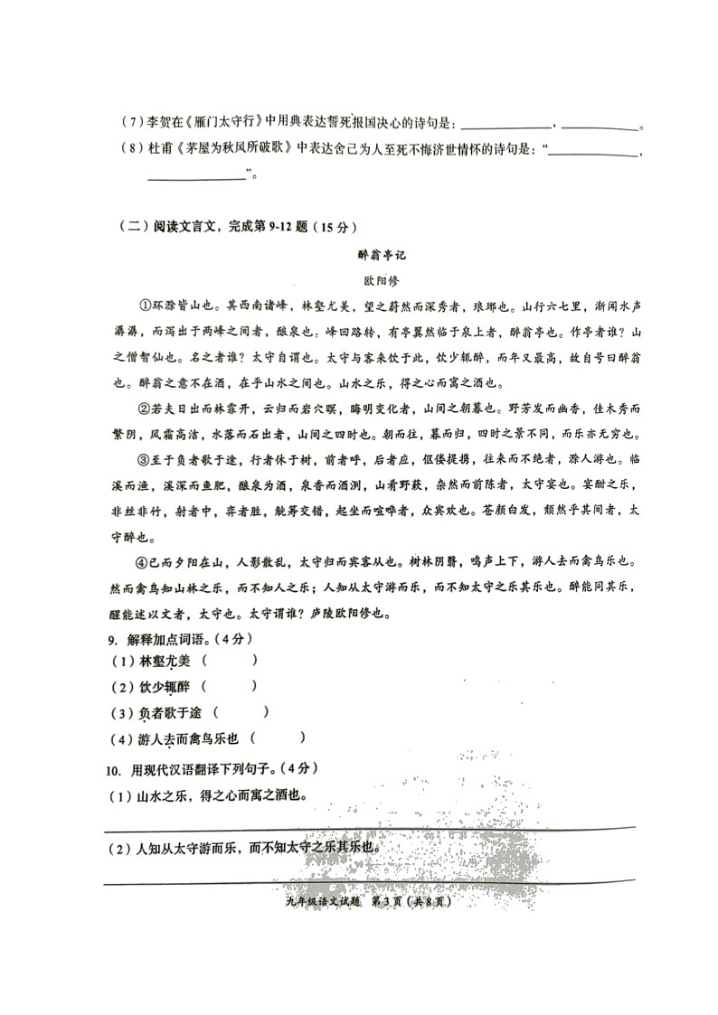 2022年重庆市南川区九年级模拟考试语文试题03