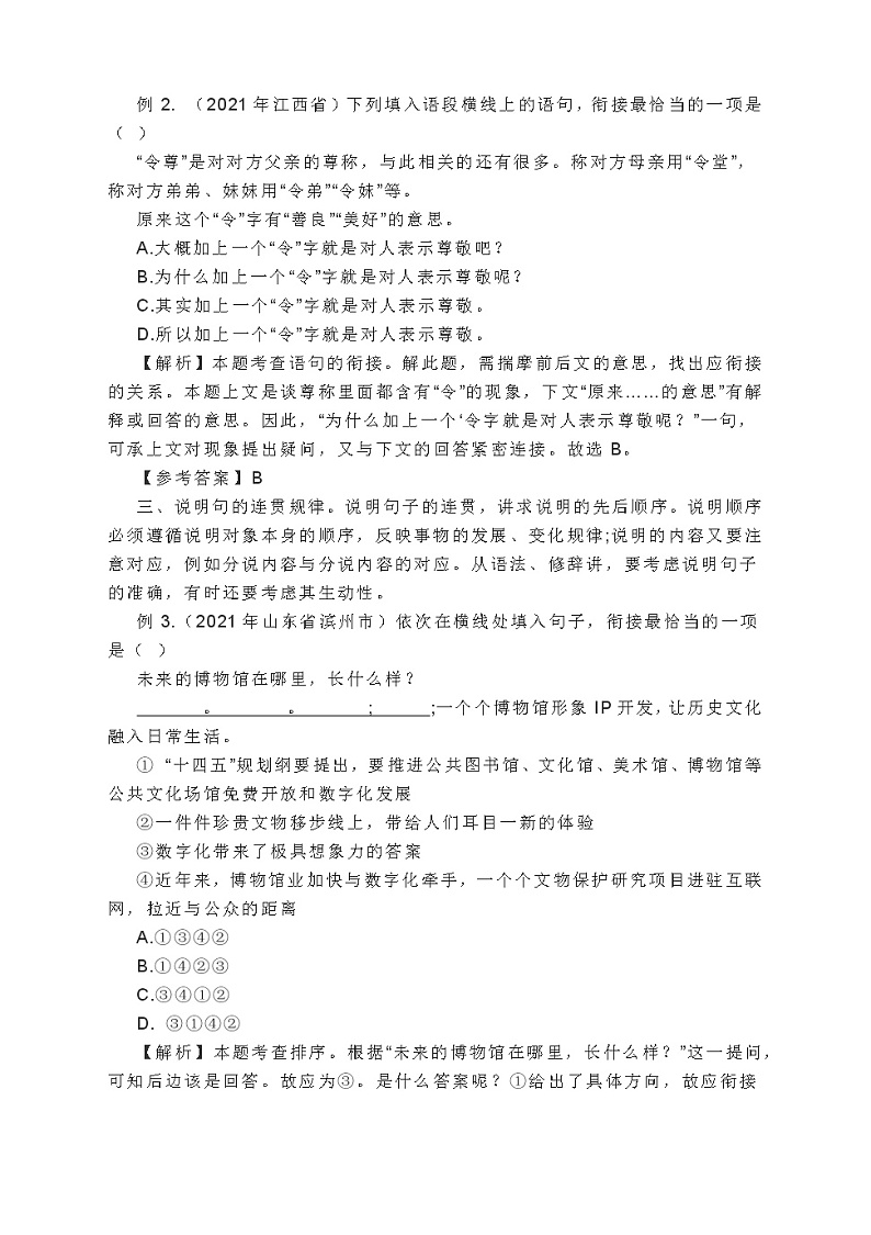 2022年中考语文复习备考：句子衔接试题例析及演练第2页
