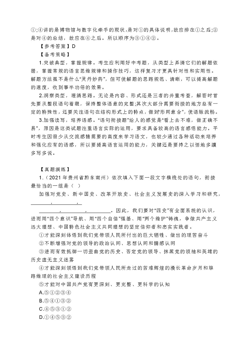 2022年中考语文复习备考：句子衔接试题例析及演练第3页