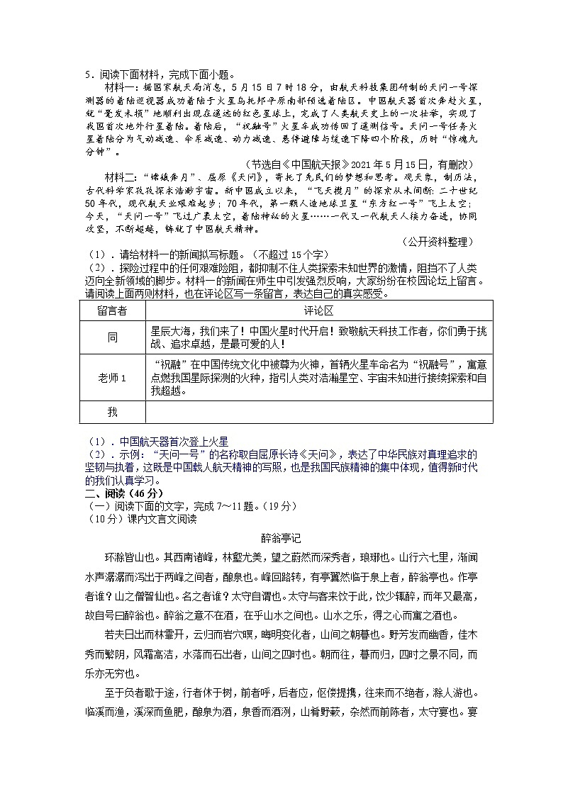 2022年广东省中考语文考场模拟仿真卷解析版第2页