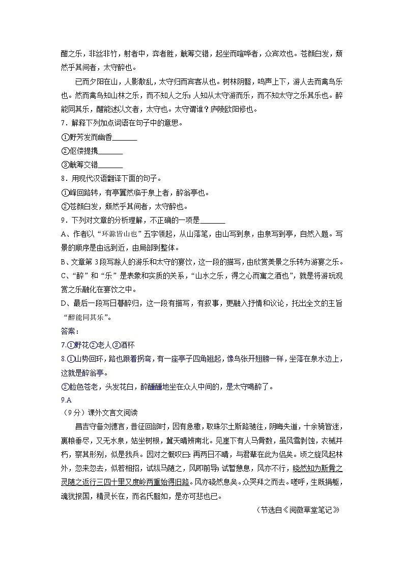 2022年广东省中考语文考场模拟仿真卷解析版第3页