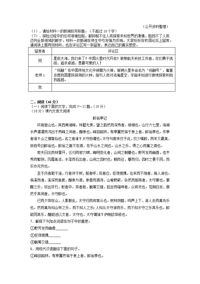 2022年广东省中考语文考场模拟仿真卷学生版第2页