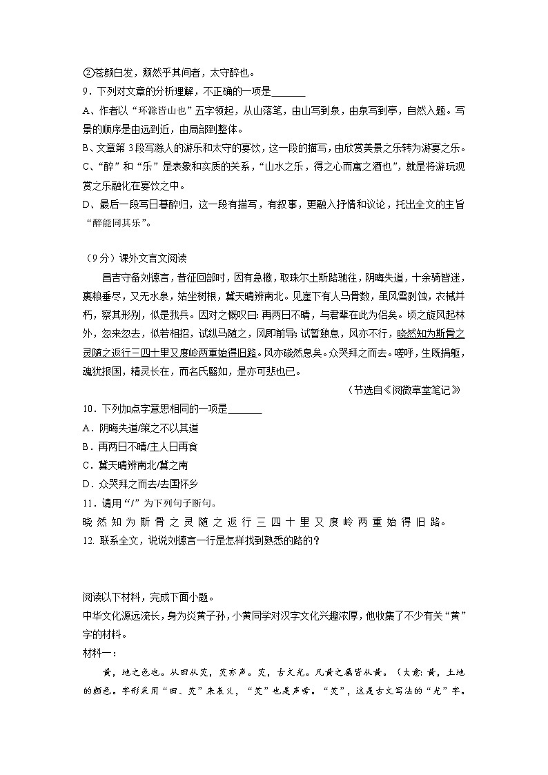 2022年广东省中考语文考场模拟仿真卷学生版第3页