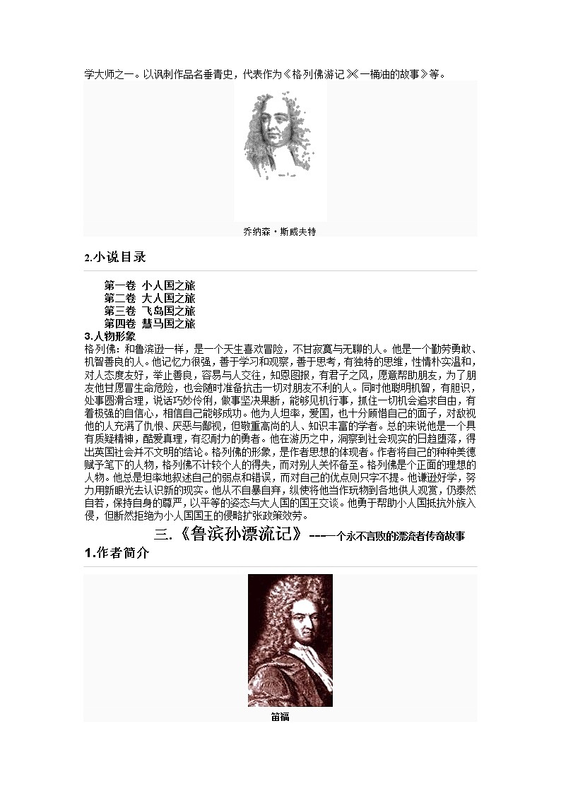 河南省中考十大名著导读练习题第3页