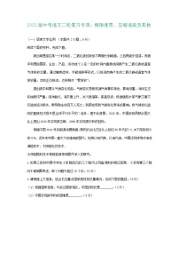 2022年中考语文二轮复习专项：衔接连贯、压缩语段及其他