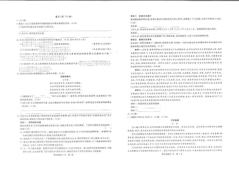 2022年贵州省铜仁市第一次中考模拟考试 语文试卷+答题卡第2页