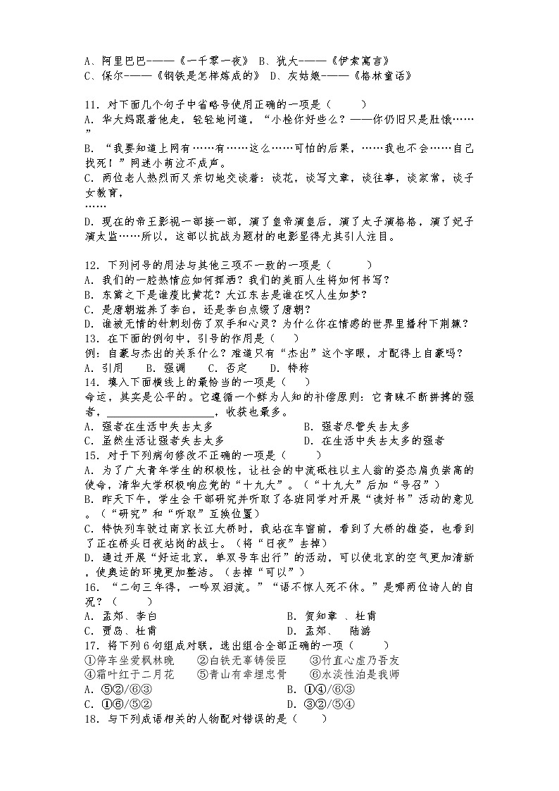 铜仁市第十一中学2022年教师素质测试语文测试题02