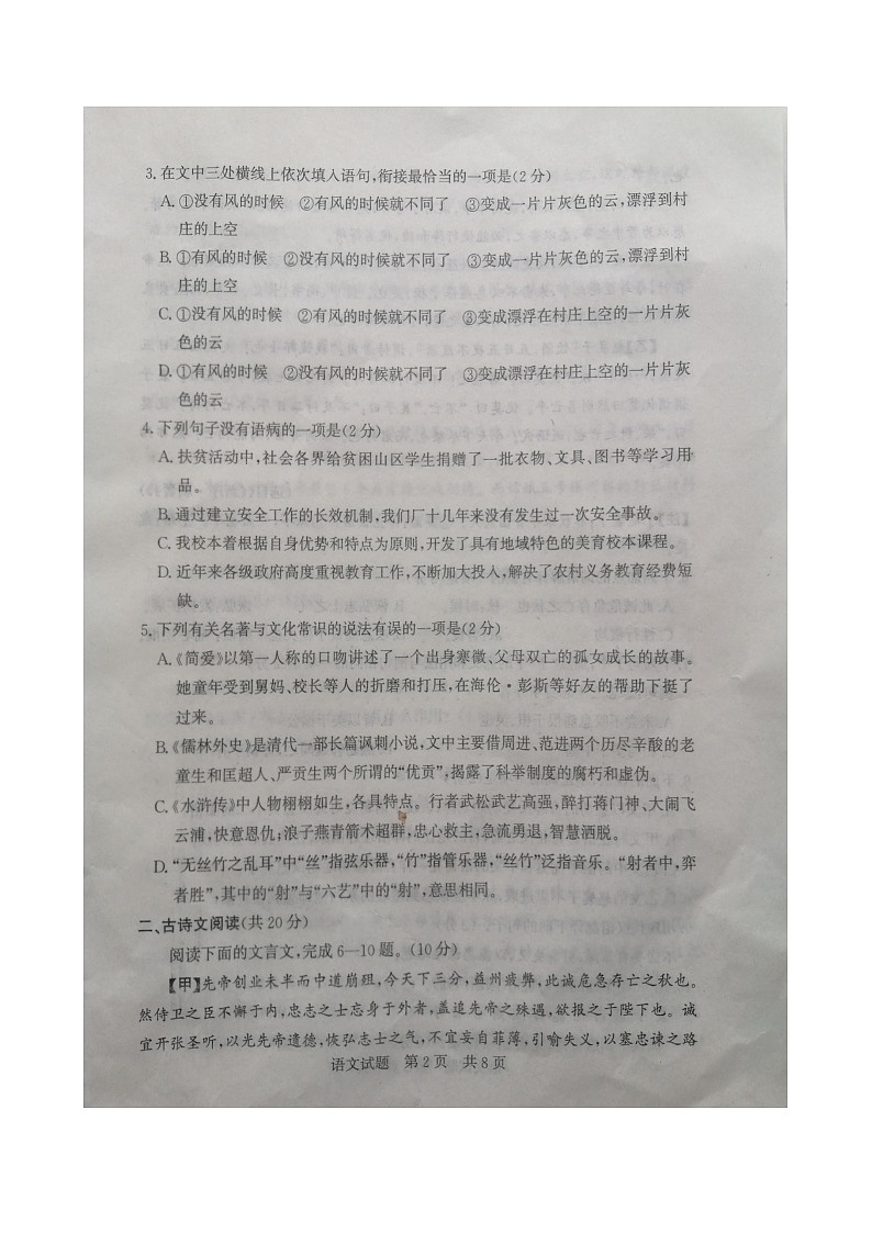 山东省济宁市鱼台县2022年九年级中考一模语文试卷（图片版，无答案）02