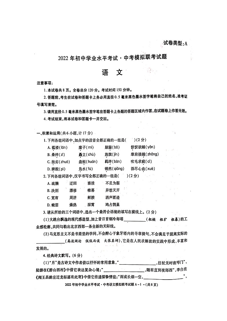 2022年陕西省初中学业水平中考模拟联考语文试题第1页