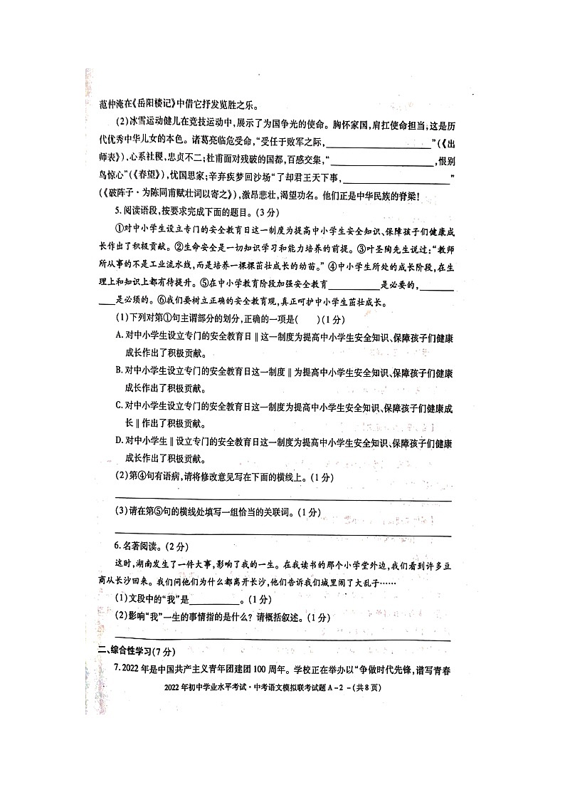 2022年陕西省初中学业水平中考模拟联考语文试题第2页