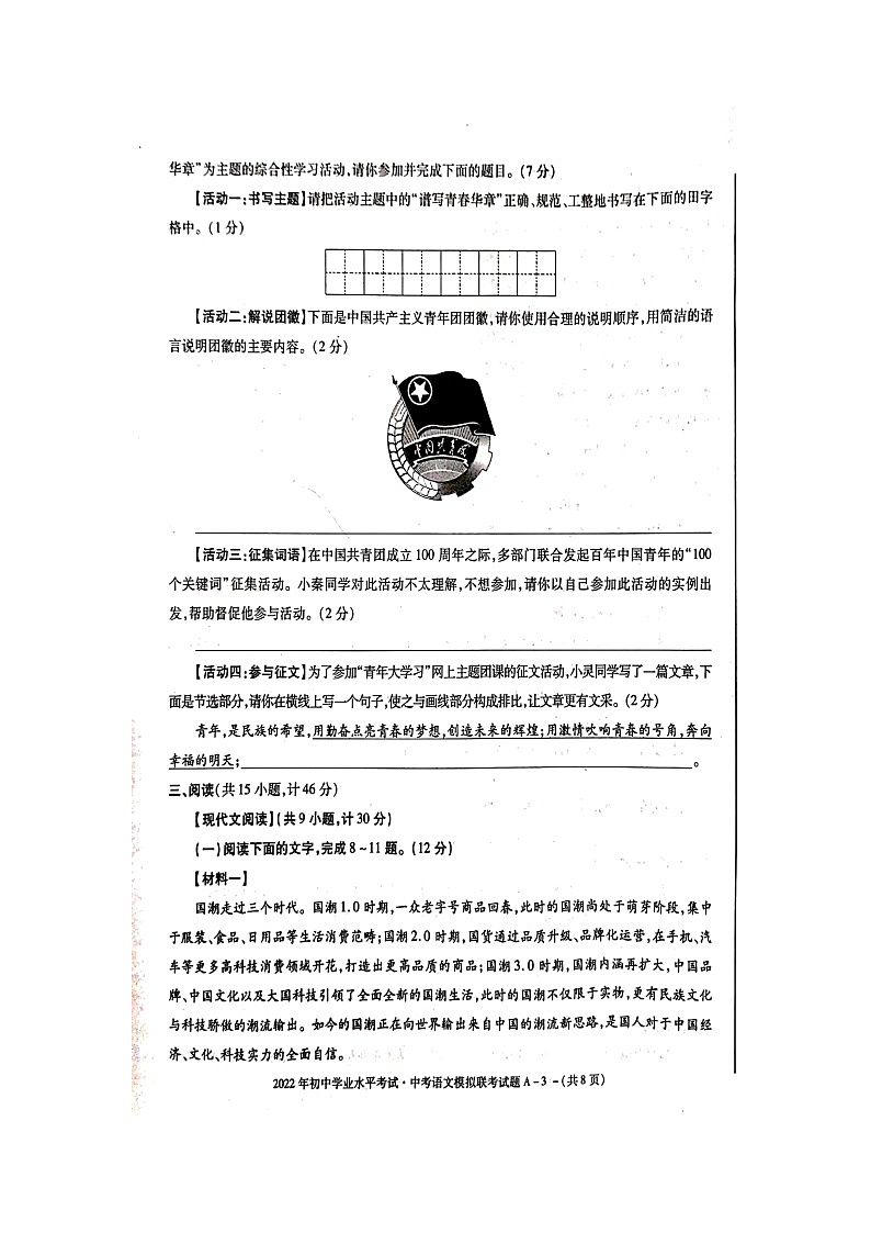 2022年陕西省初中学业水平中考模拟联考语文试题第3页