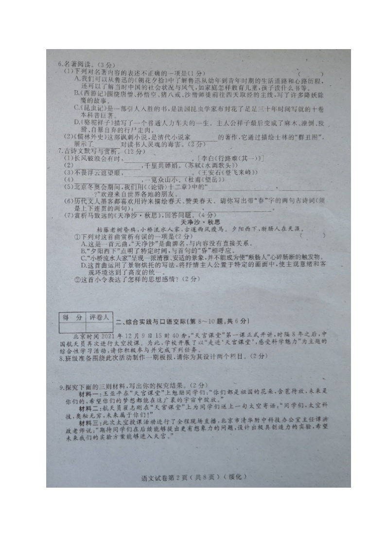 2022年黑龙江省绥化市九年级中考一模语文试题（无答案）02