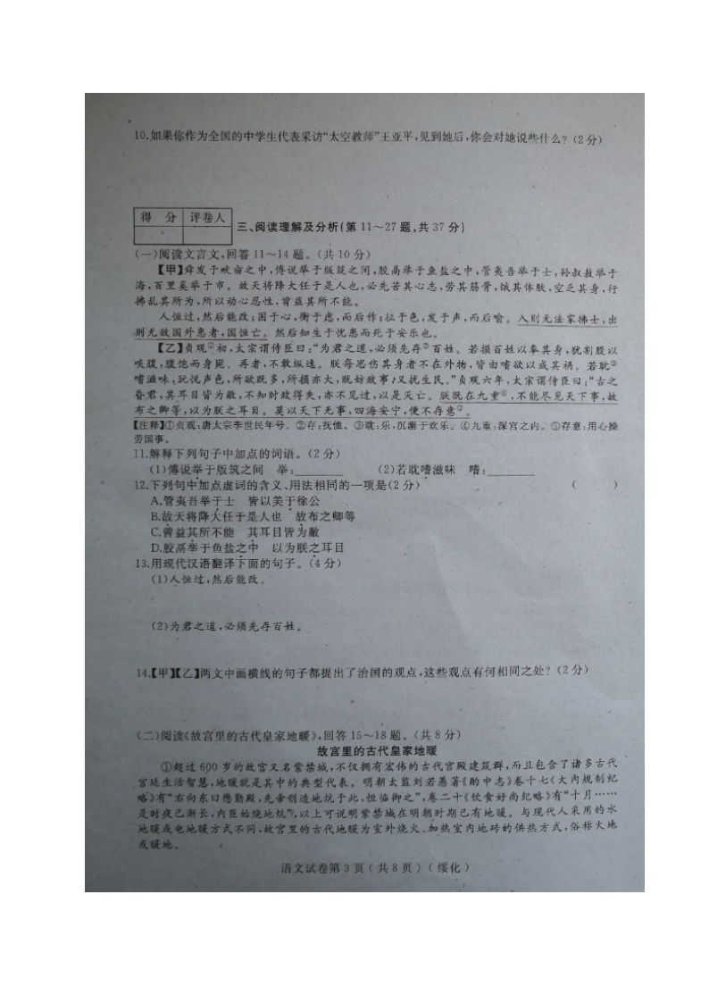 2022年黑龙江省绥化市九年级中考一模语文试题（无答案）03