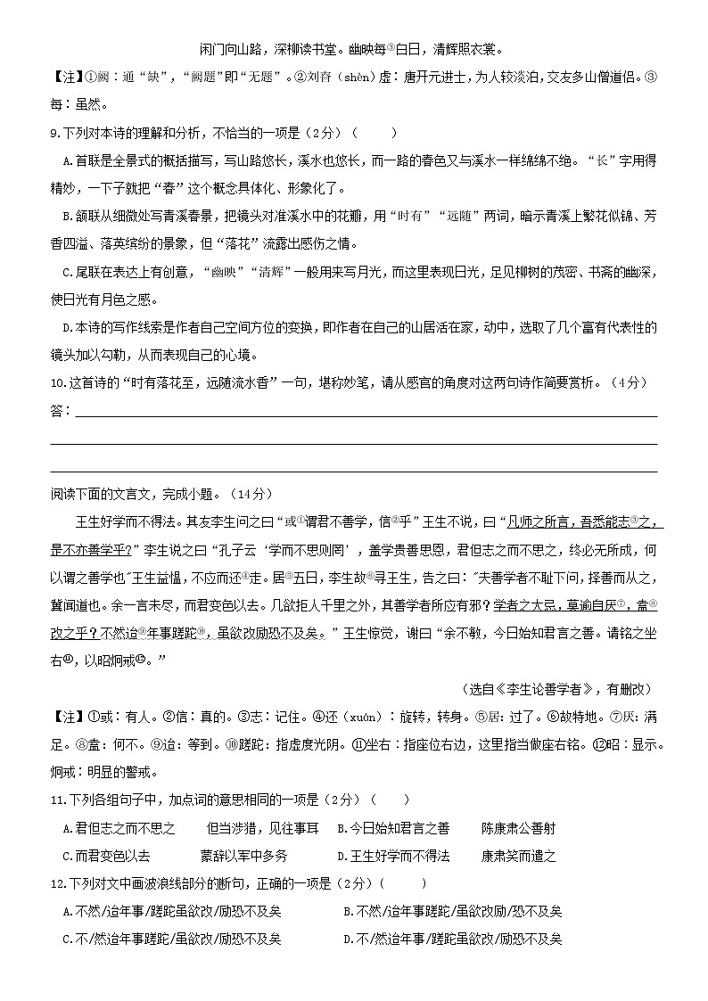 2022年长郡集团春季七年级期中限时检测试卷语  文第3页