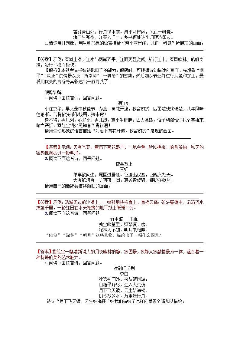 2022年中考语文古诗词考点解读及训练——描绘画面第2页