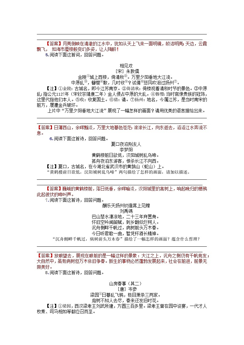 2022年中考语文古诗词考点解读及训练——描绘画面第3页