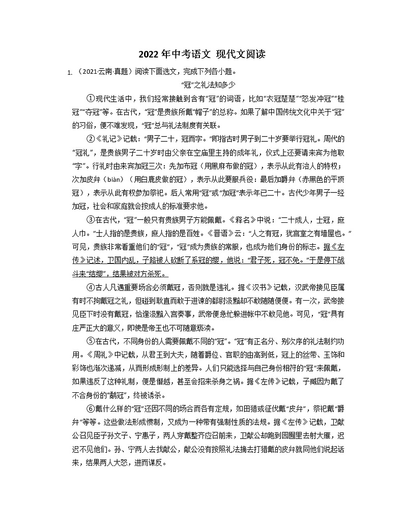 2022年中考语文专题复习-+现代文阅读第1页