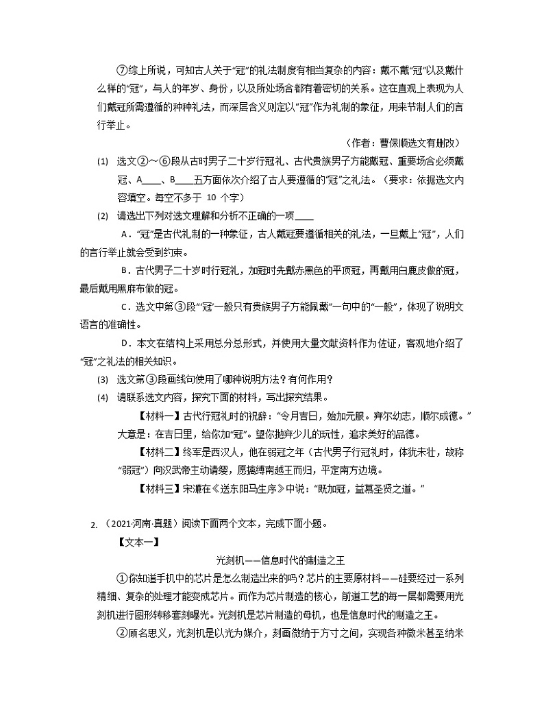 2022年中考语文专题复习-+现代文阅读第2页