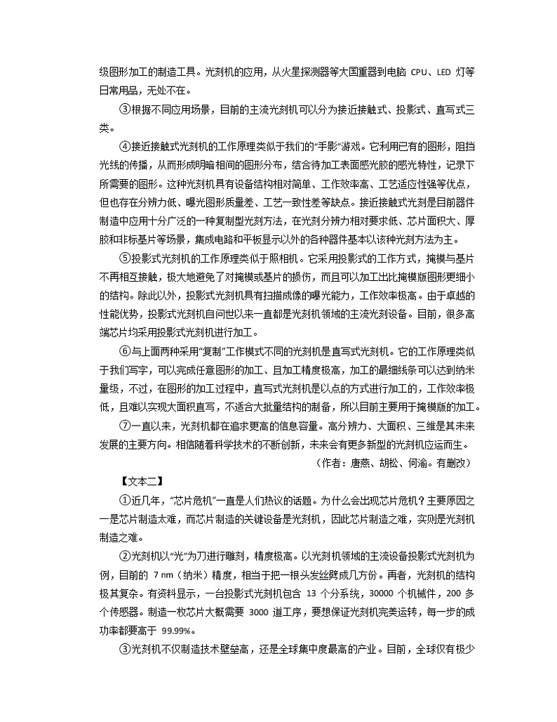 2022年中考语文专题复习-+现代文阅读第3页