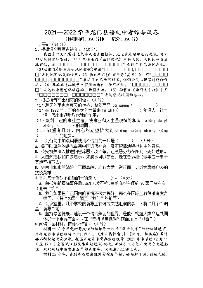 2022年广东省惠州市龙门县中考综合试卷语文试题01