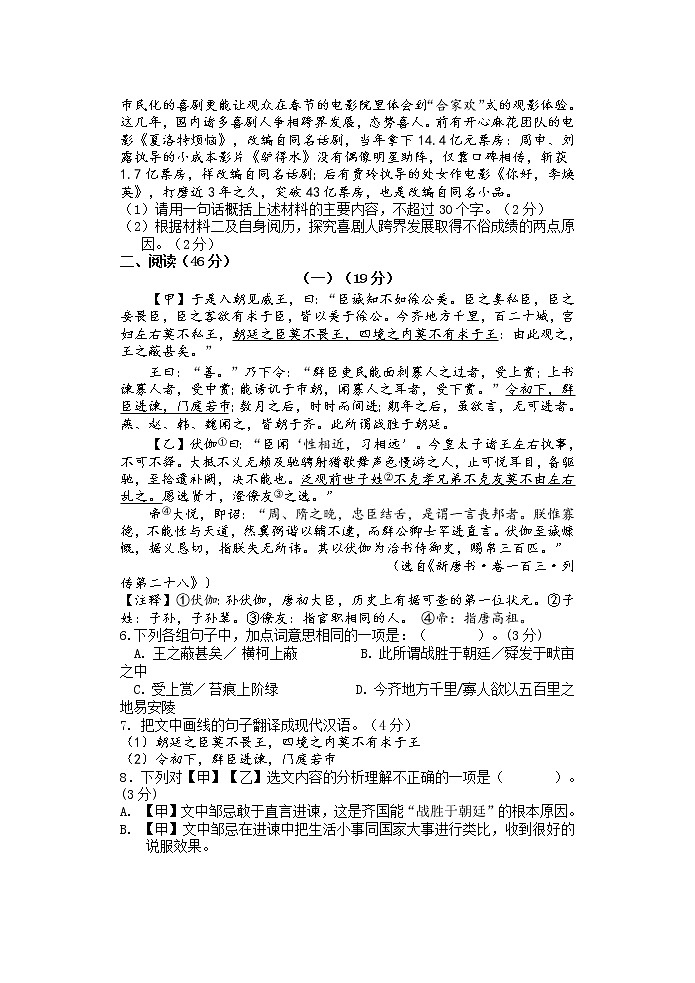 2022年广东省惠州市龙门县中考综合试卷语文试题02