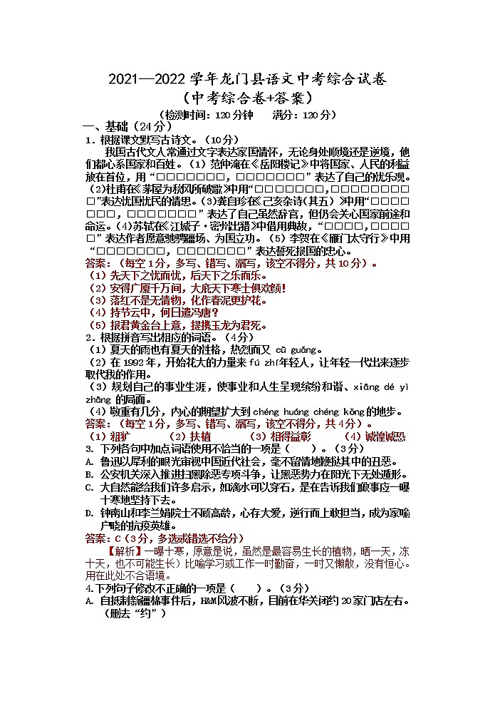 2022年广东省惠州市龙门县中考综合试卷语文试题01