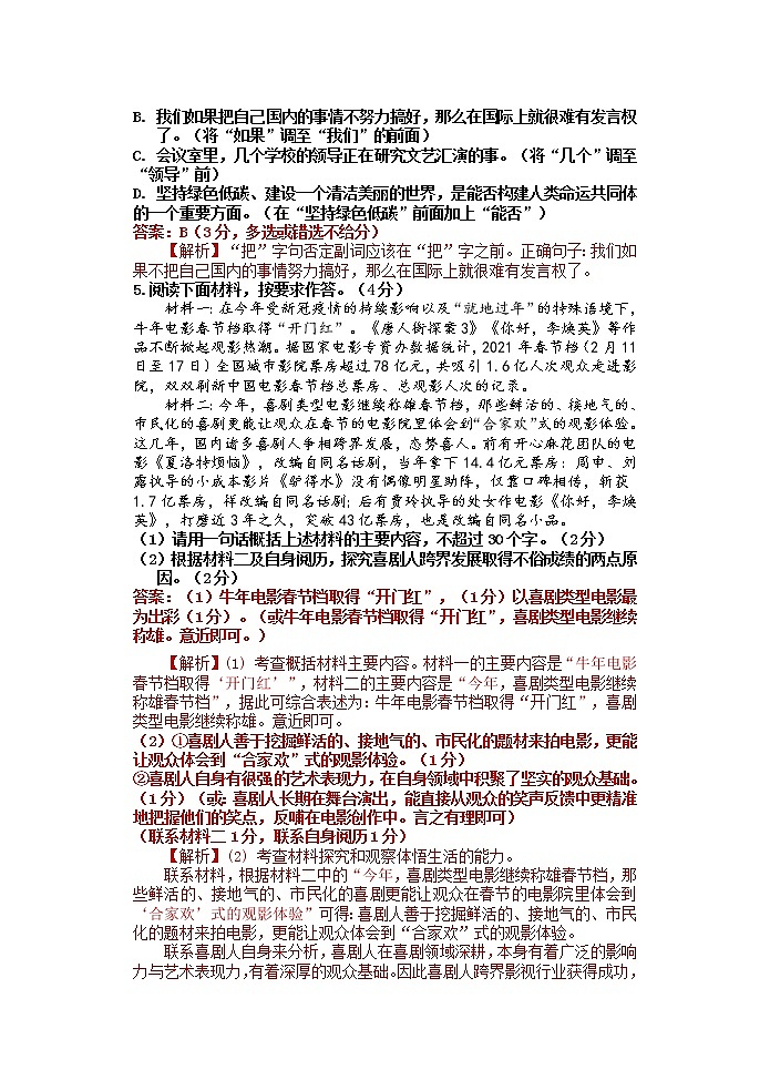 2022年广东省惠州市龙门县中考综合试卷语文试题02