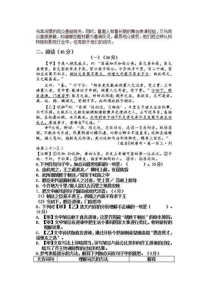2022年广东省惠州市龙门县中考综合试卷语文试题03