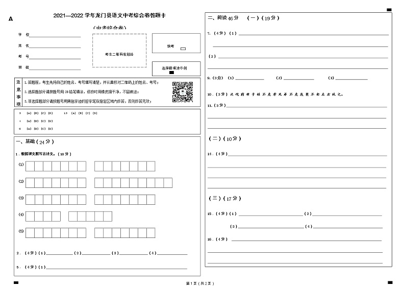 2022年广东省惠州市龙门县中考综合试卷语文试题01