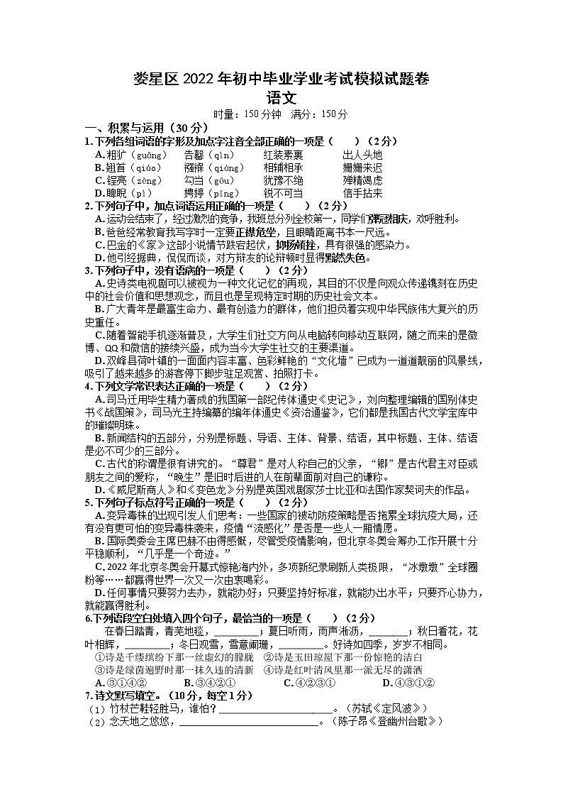 2022年湖南省娄底市娄星区初中毕业学业考试模拟试题卷（一）语文试题第1页