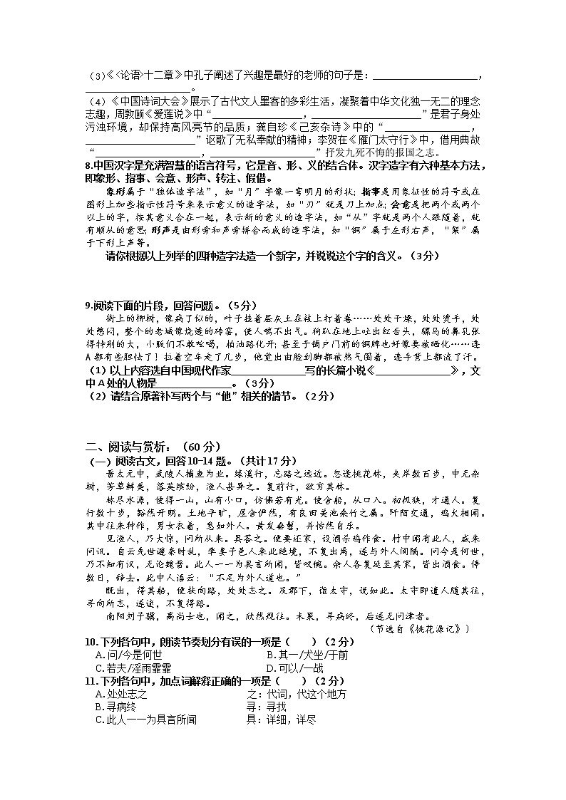 2022年湖南省娄底市娄星区初中毕业学业考试模拟试题卷（一）语文试题第2页