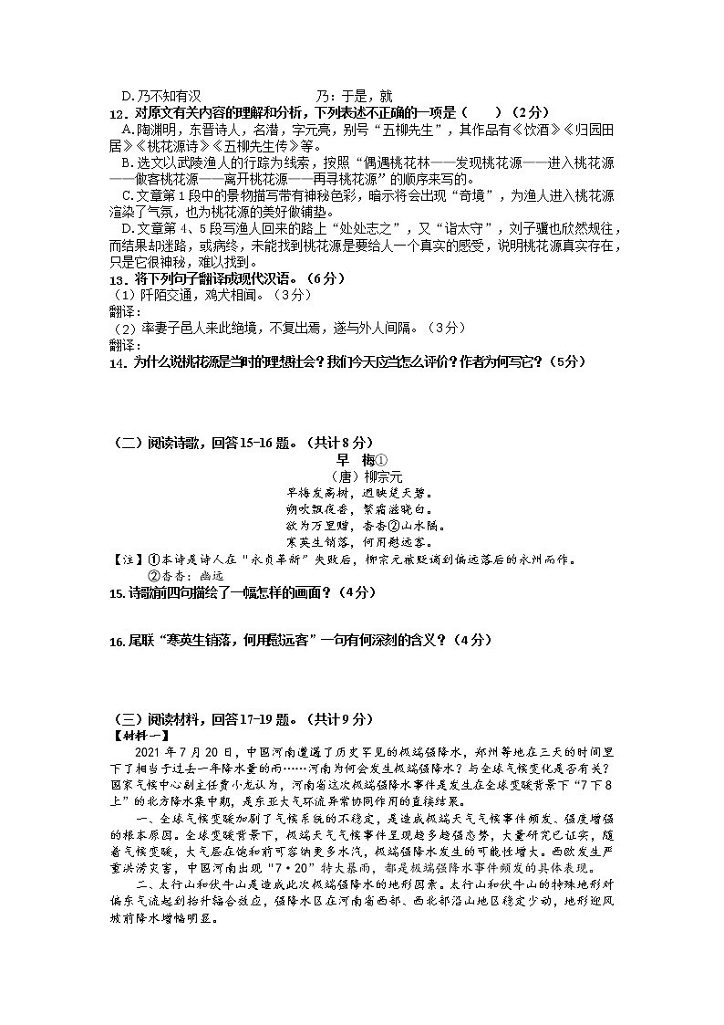 2022年湖南省娄底市娄星区初中毕业学业考试模拟试题卷（一）语文试题第3页