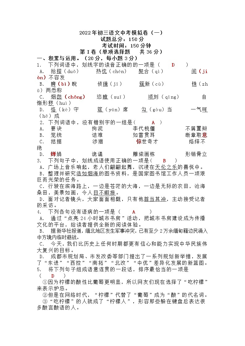 2022年四川省自贡市中考语文模拟卷（一）01