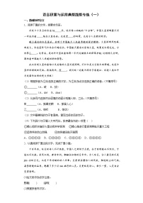 语言积累与运用典型题型专练  2022年初中语文二轮中考备考（一）