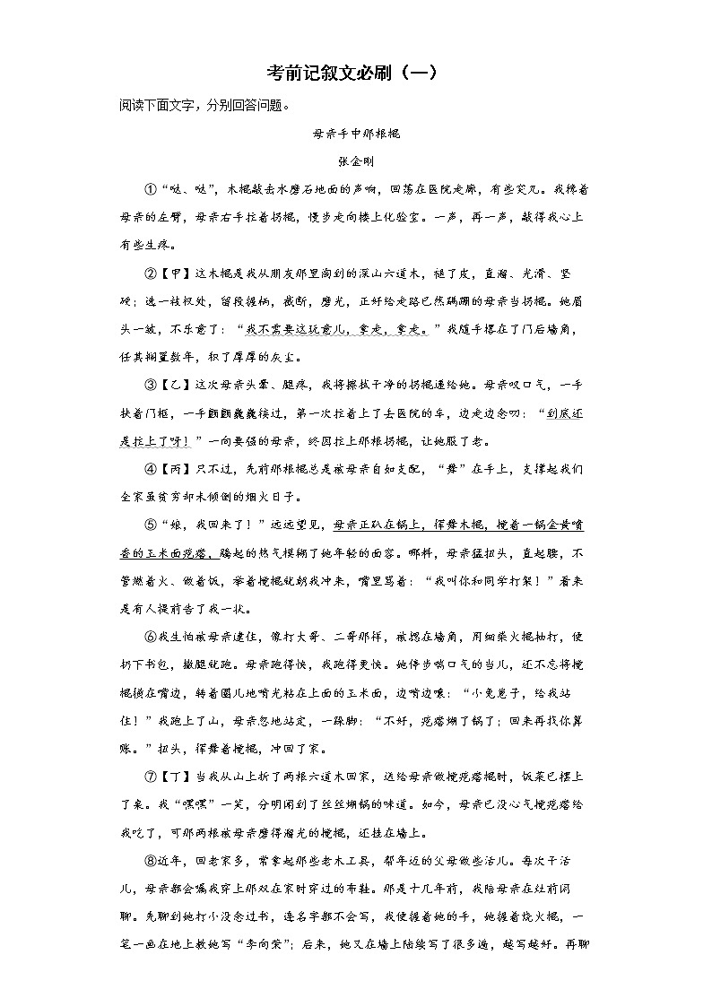 2022年中考语文二轮专题复习记叙文阅读第1页