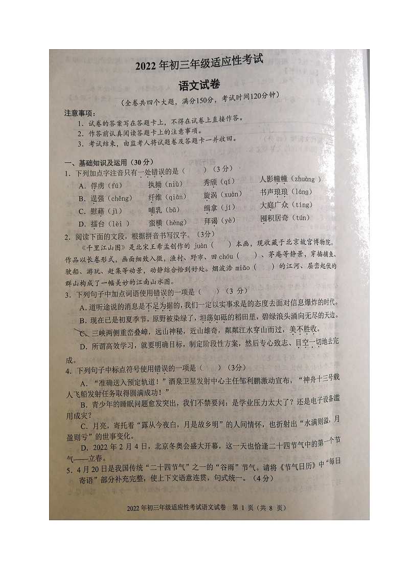 2022年重庆市两江新区中考适应性考试语文试题第1页