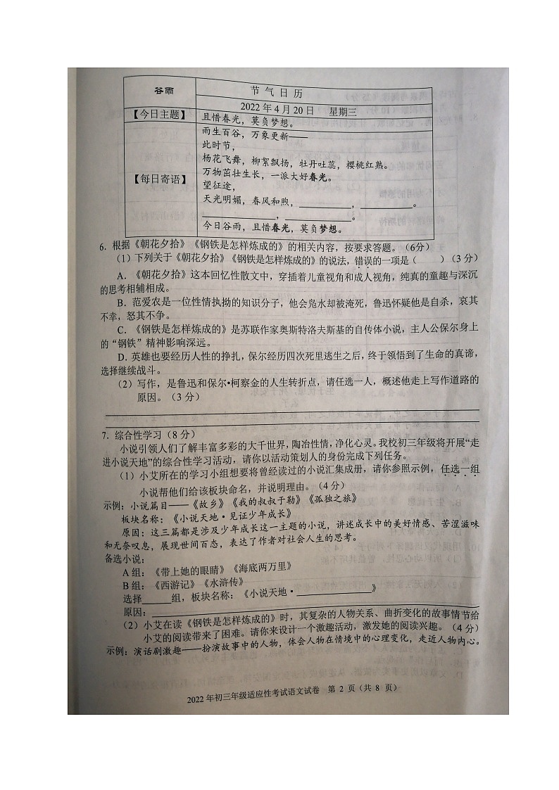 2022年重庆市两江新区中考适应性考试语文试题第2页