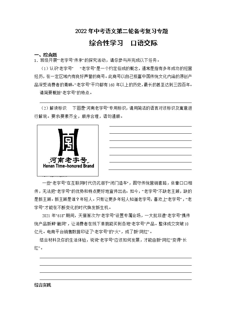 2022年中考语文第二轮备考复习专题：综合性学习+口语交际第1页