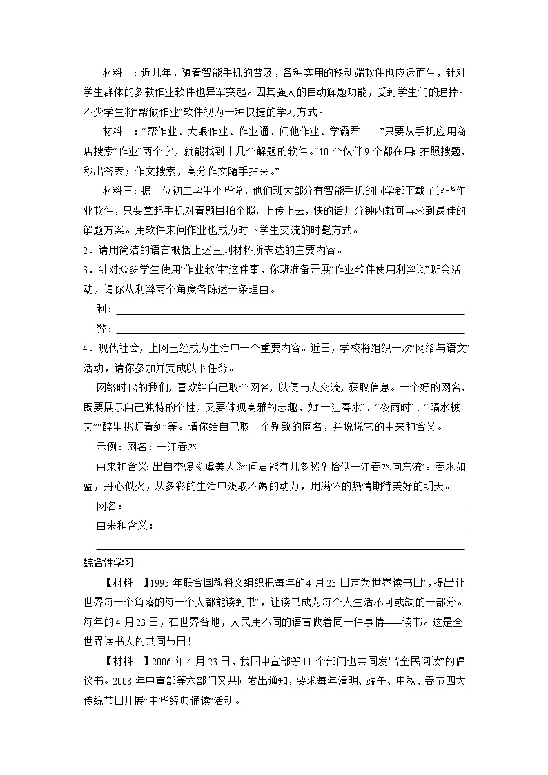 2022年中考语文第二轮备考复习专题：综合性学习+口语交际第2页
