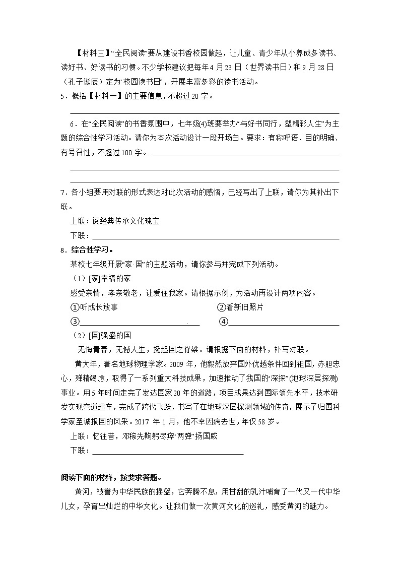 2022年中考语文第二轮备考复习专题：综合性学习+口语交际第3页