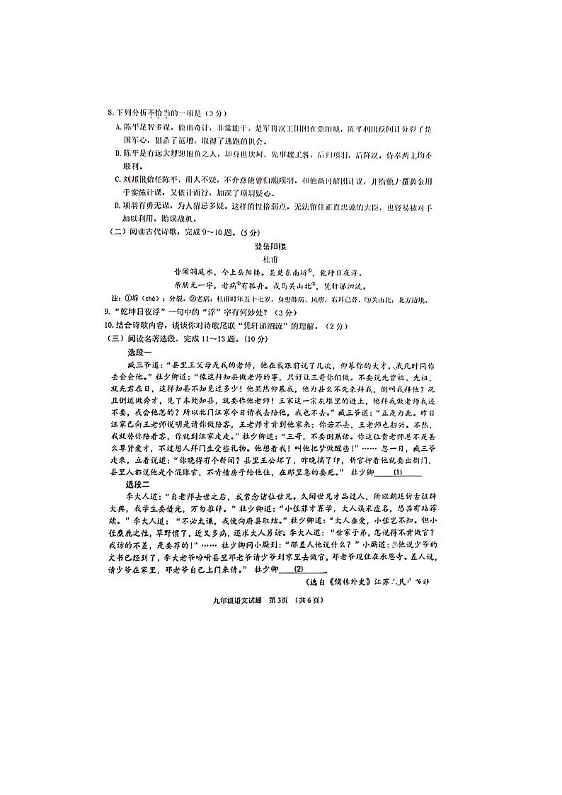 2022年江苏省徐州市市区一模语文试卷（有答案）第3页