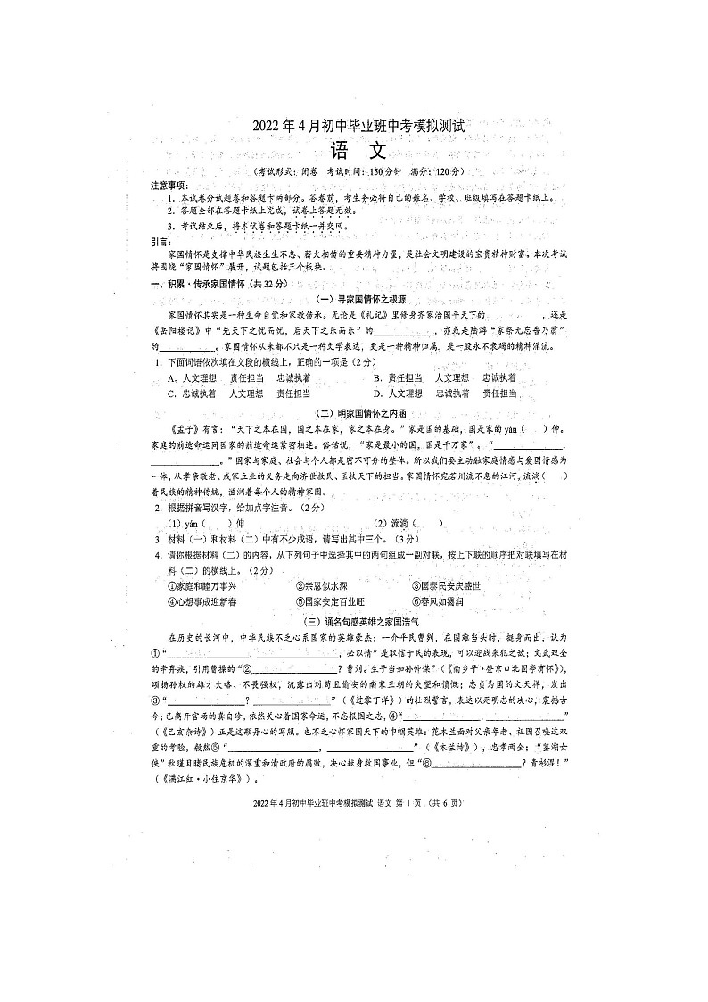 2022年广西防城港市防城区初中毕业班中考模拟语文测试题（扫描版，含答案）01