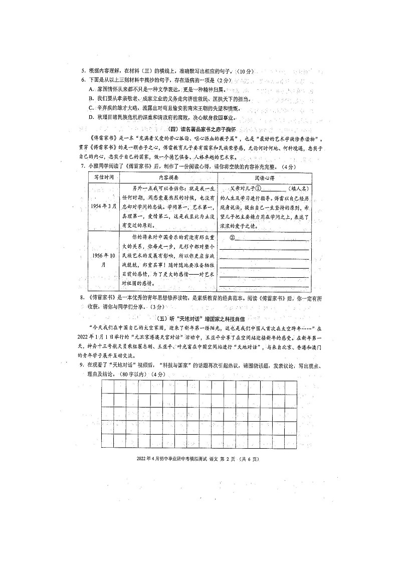 2022年广西防城港市防城区初中毕业班中考模拟语文测试题（扫描版，含答案）02