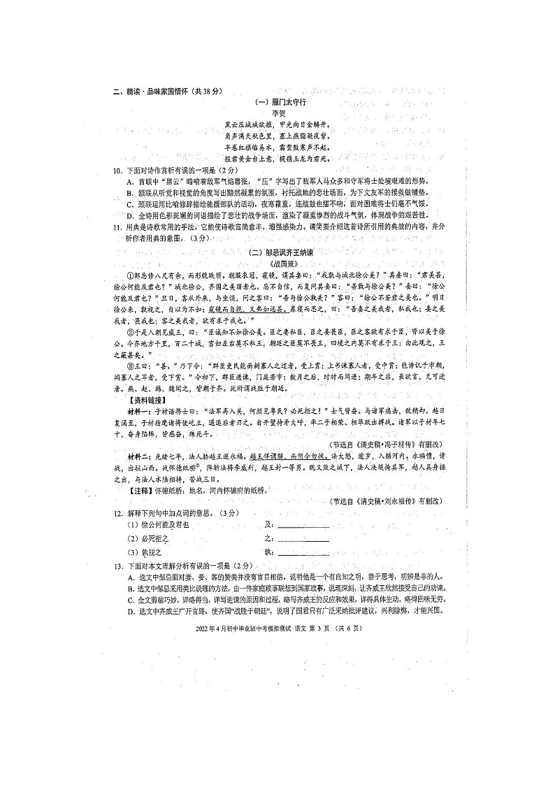 2022年广西防城港市防城区初中毕业班中考模拟语文测试题（扫描版，含答案）03