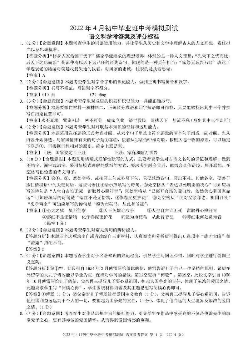 2022年广西防城港市防城区初中毕业班中考模拟语文测试题（扫描版，含答案）01