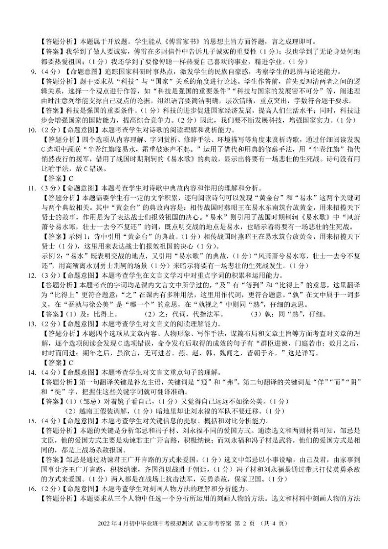 2022年广西防城港市防城区初中毕业班中考模拟语文测试题（扫描版，含答案）02