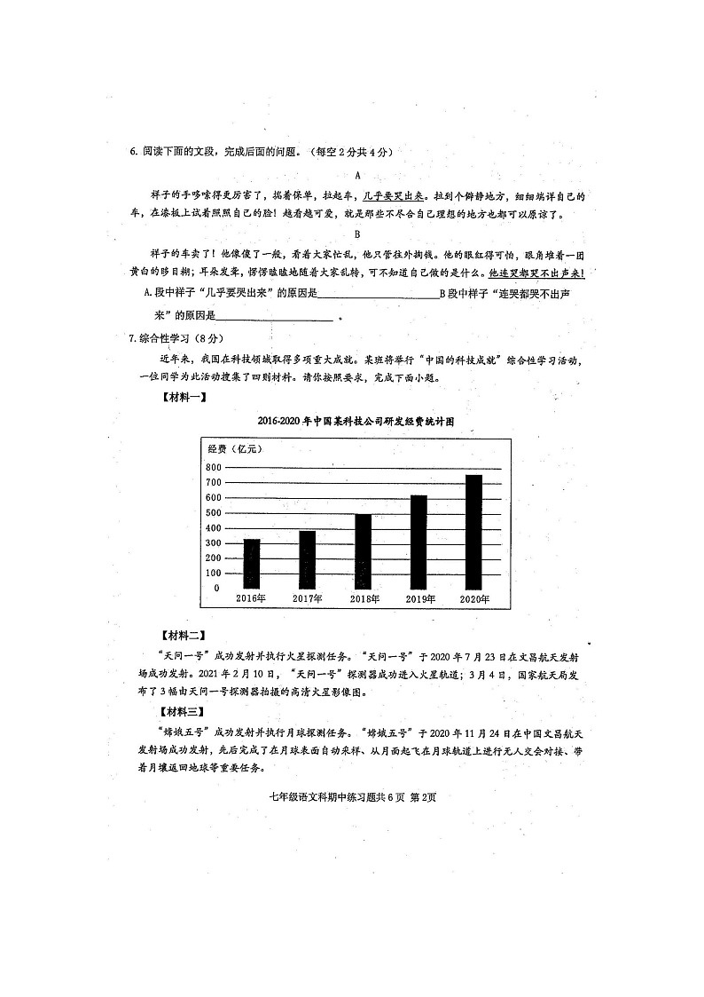 广西防城港市防城区2021-2022学年七年级下学期语文期中考试试题（扫描版，含答案）02