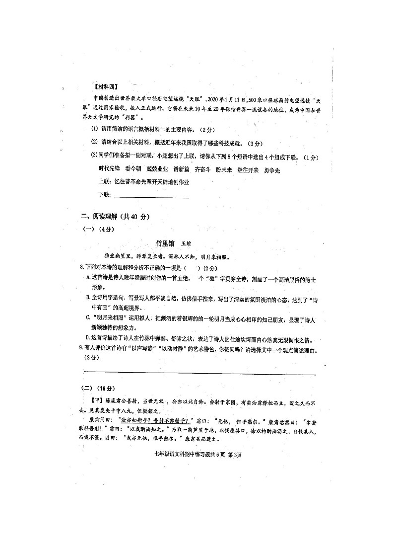 广西防城港市防城区2021-2022学年七年级下学期语文期中考试试题（扫描版，含答案）03
